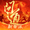 问道手游体验服官方下载