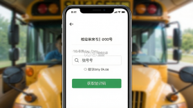 校车来了 v2.7.0 官方app下载安装 截图