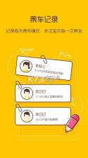 校车来了 v2.7.0 官方app下载安装 截图
