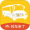校车来了官方app下载安装