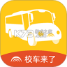 校车来了 v2.7.0 官方app下载安装