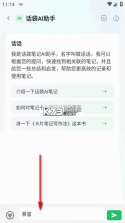 话袋 v2.1.8 下载官方版 截图