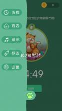 喵喵专注 v1.7.0 下载官方版 截图
