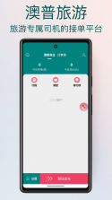 澳普旅游 v2.1.934 下载免费 截图