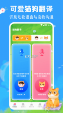 哆啦猫狗翻译器 v1.3.2 安卓下载软件 截图