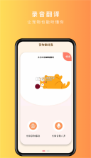 哆啦猫狗翻译器 v1.3.2 安卓下载软件 截图