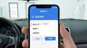 安启驾考 v2.0.8 下载官方版 截图