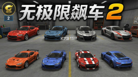 无极限飙车2(No Limit 2) v2.27.46 下载官方版 截图