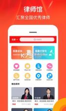 律师馆法律咨询 v11.2.017 下载手机版 截图