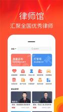 律师馆法律咨询 v11.2.017 下载手机版 截图