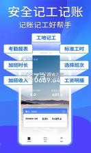 工地+记工 v3.0.2.302 下载app安装正版 截图