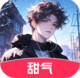 甜气ai官方下载v1.2.1