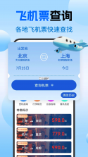 特价航班订票速查 v1.0.0 安卓下载软件免费 截图