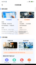 特价航班订票速查 v1.0.0 安卓下载软件免费 截图