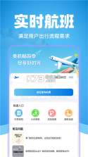 特价航班订票速查 v1.0.0 安卓下载软件免费 截图