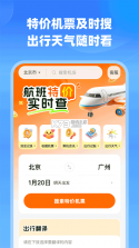 特价航班订票速查 v1.0.0 安卓下载软件免费 截图