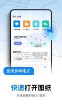 CAD编辑看图师 v2.1.1 官方app下载安装 截图