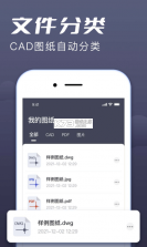 CAD编辑看图师 v2.1.1 官方app下载安装 截图
