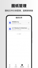 CAD编辑看图师 v2.1.1 官方app下载安装 截图