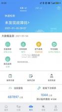 网程优驾 v1.0.0 下载安卓版 截图