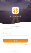 网程优驾 v1.0.0 下载安卓版 截图