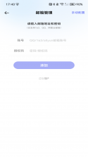 电子邮箱免费登陆 v1.0.0 下载手机版 截图
