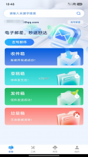 电子邮箱免费登陆 v1.0.0 下载手机版 截图
