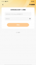 电子邮箱免费登陆 v1.0.0 下载手机版 截图