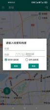 追迹定位 v3.3.9 安卓下载软件免费 截图