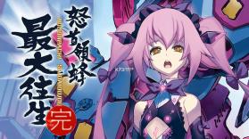 怒首领蜂最大往生 v1.0.4 switch中文版下载 截图