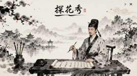 探花秀 v1.5 下载安装 截图