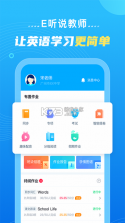E听说小学 v3.10.0.1849 下载安装 截图