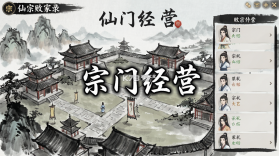 仙宗败家录 v1.0.3 下载手机版 截图