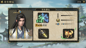 此生修仙 v1.0.9c 下载手机版 截图