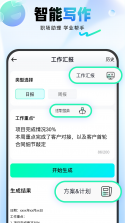 轻羽写作 v1.109.0 下载免费 截图
