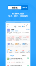企业信息查信用 v1.0.1.1002 安卓下载软件 截图