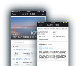 企业信息查信用 v1.0.1.1002 安卓下载软件 截图