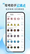 驾考通关助手 v1.1.5 下载官方版 截图