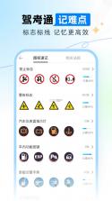 驾考通关助手 v1.1.5 下载官方版 截图