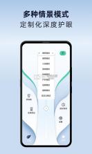 夜间模式 v26.09.10 下载免费 截图