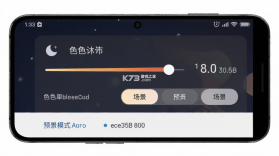 夜间模式 v26.09.10 下载免费 截图