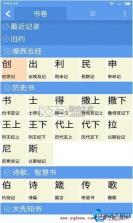 精读圣诗 v1.5 安卓下载软件 截图