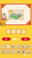 喜识成语 v3.2.0.2 官方app下载安装 截图