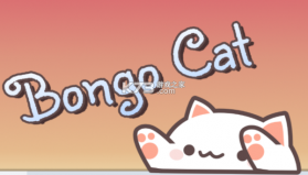 邦戈猫 v1.0 下载官方版 截图