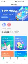 青心守护家长端 v1.3 下载官方版 截图
