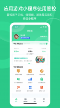 青心守护家长端 v1.3 下载官方版 截图