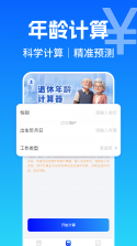 社保养老金在线计算 v1.0.1 官方app下载安装 截图