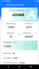 社保养老金在线计算 v1.0.1 官方app下载安装 截图