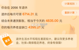 社保养老金在线计算 v1.0.1 官方app下载安装 截图