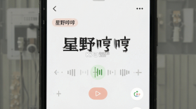星野哼哼 v1.0 安卓下载软件 截图